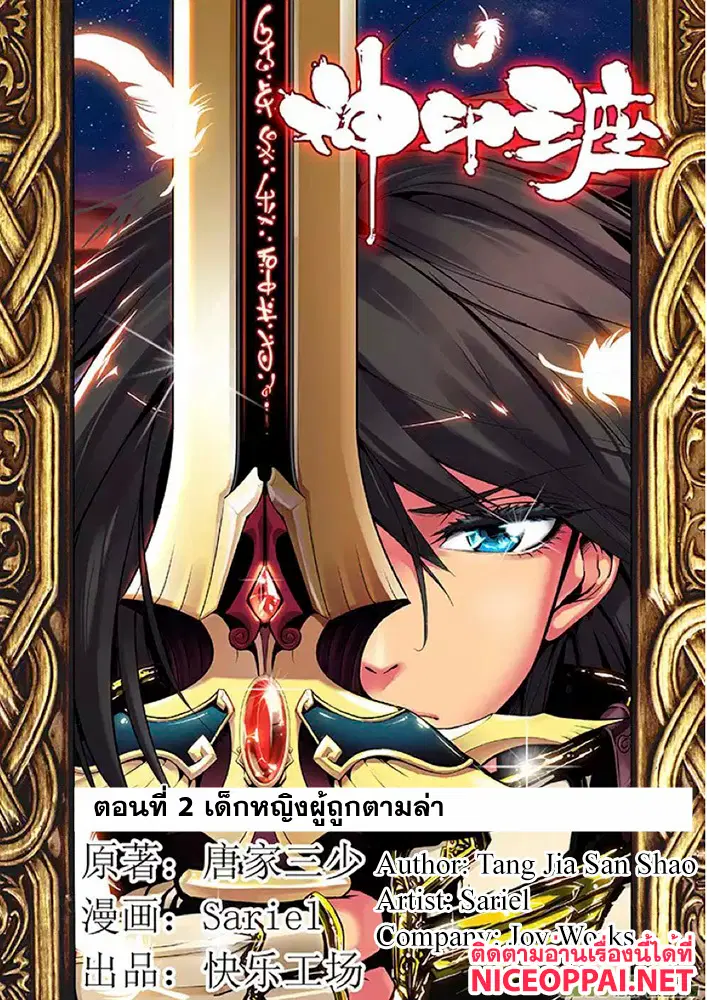 Shen Yin Wang Zuo ตอนที่ 2 หน้า 1