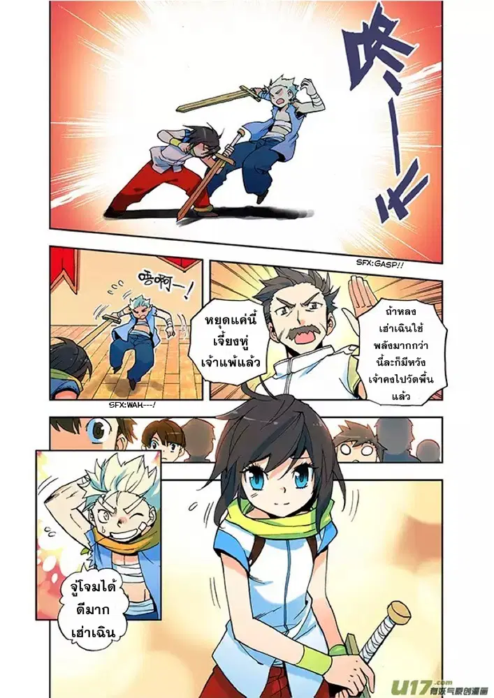 Shen Yin Wang Zuo ตอนที่ 2 หน้า 3