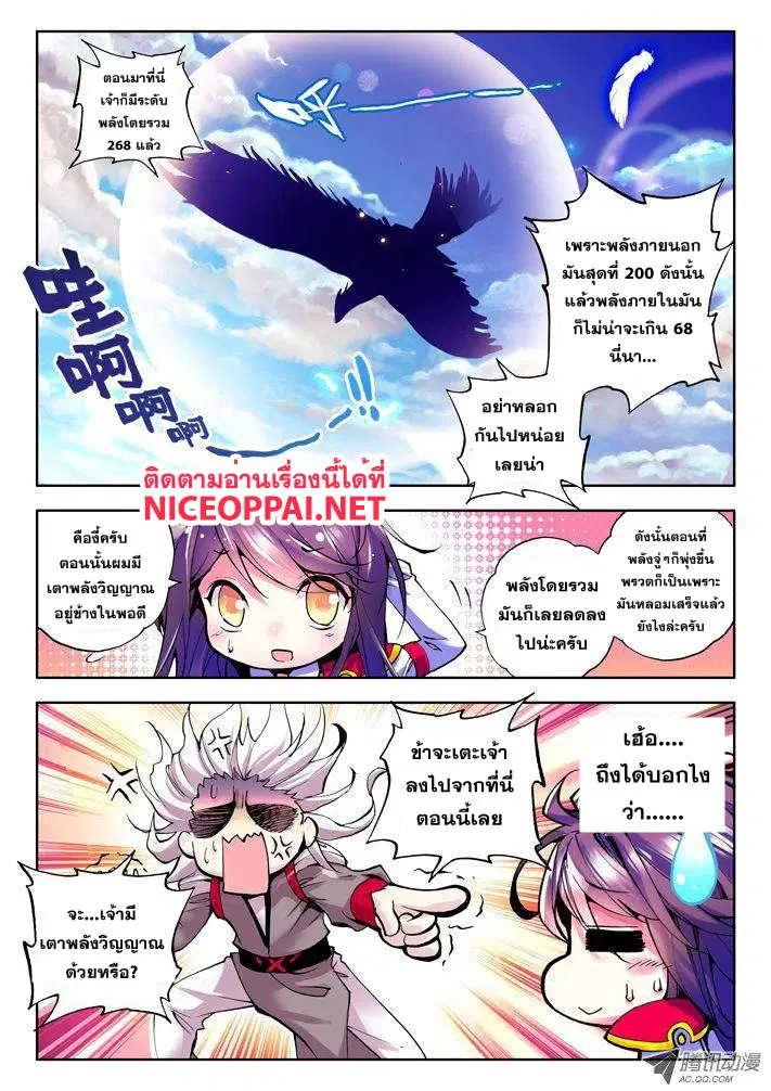 Shen Yin Wang Zuo ตอนที่ 20 หน้า 2