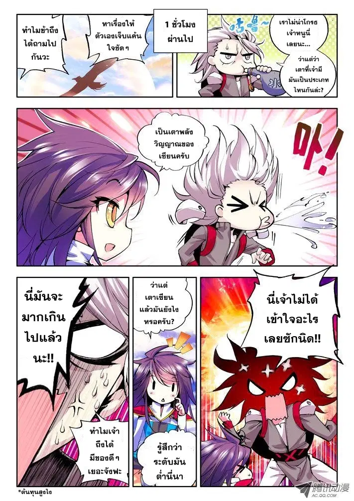 Shen Yin Wang Zuo ตอนที่ 20 หน้า 3