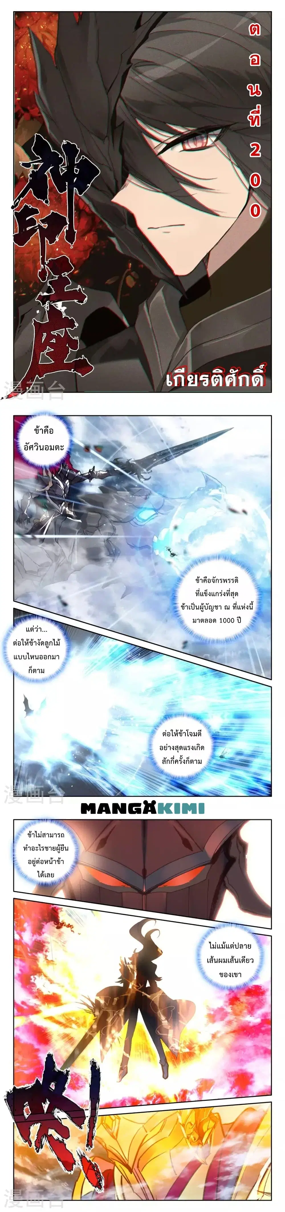 Shen Yin Wang Zuo ตอนที่ 200 หน้า 2