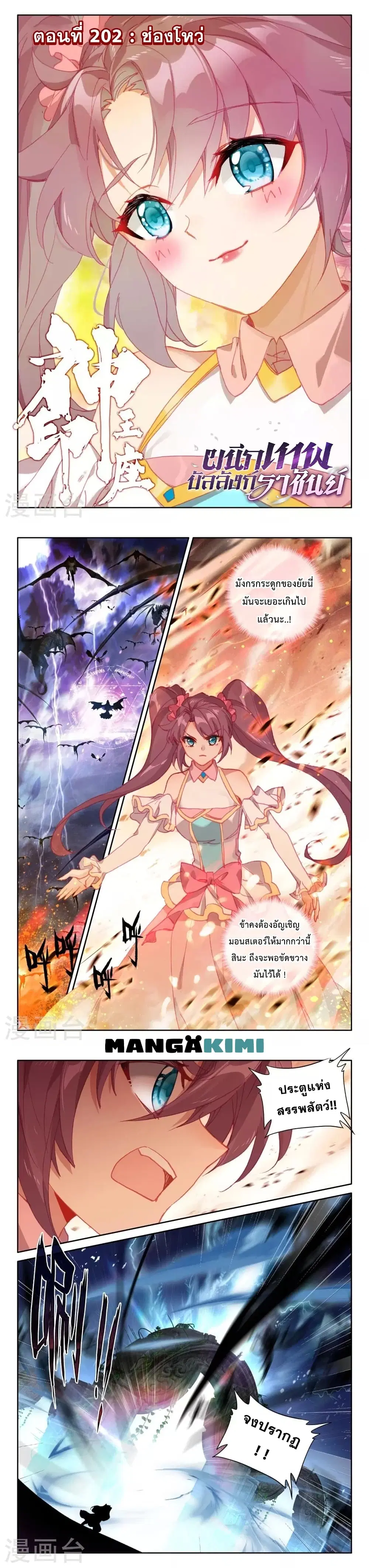 Shen Yin Wang Zuo ตอนที่ 202 หน้า 2