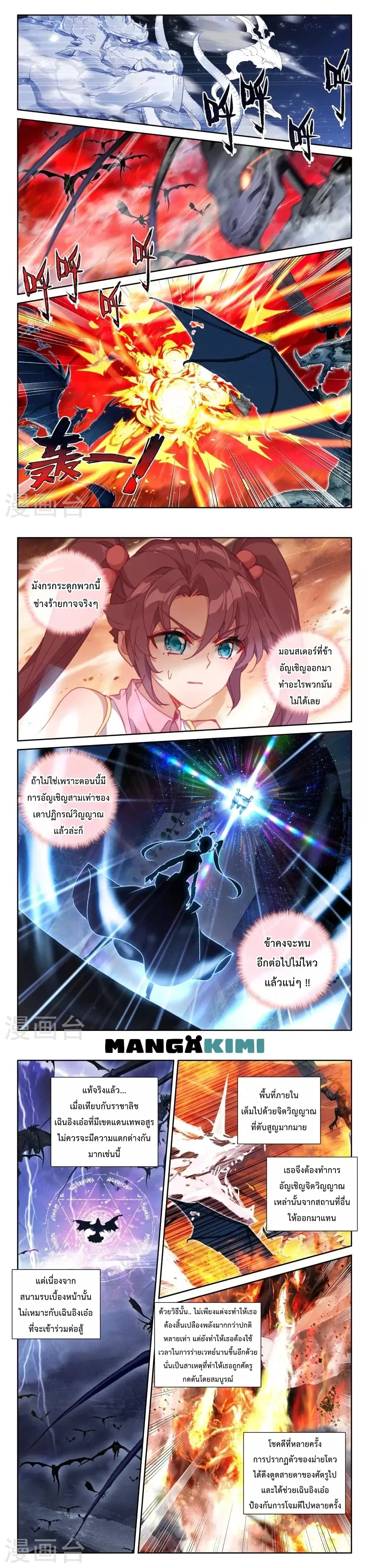 Shen Yin Wang Zuo ตอนที่ 202 หน้า 3