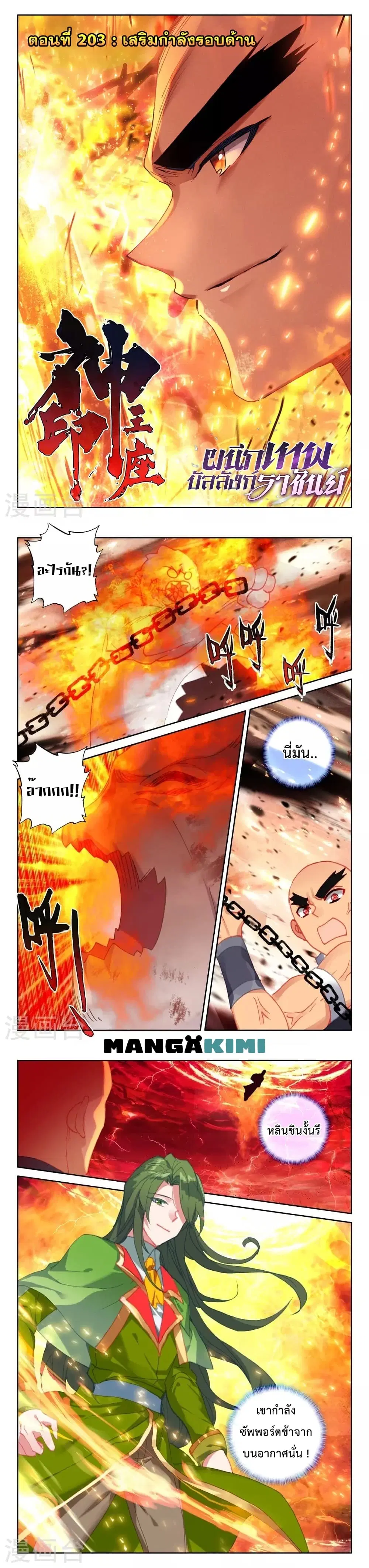 Shen Yin Wang Zuo ตอนที่ 203 หน้า 2