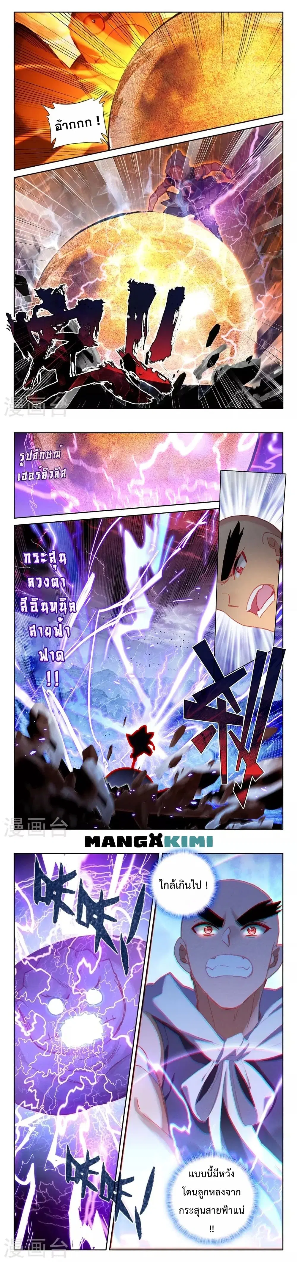 Shen Yin Wang Zuo ตอนที่ 204 หน้า 3