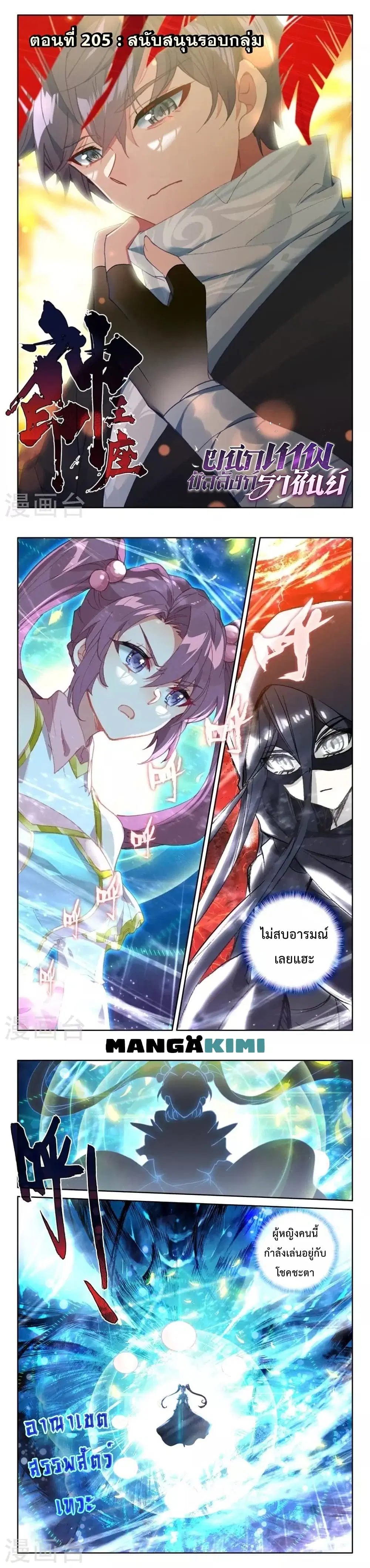 Shen Yin Wang Zuo ตอนที่ 205 หน้า 2