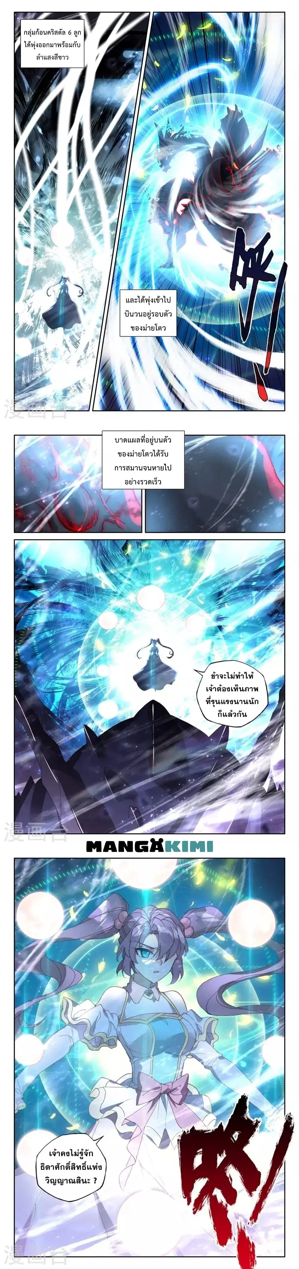 Shen Yin Wang Zuo ตอนที่ 205 หน้า 3