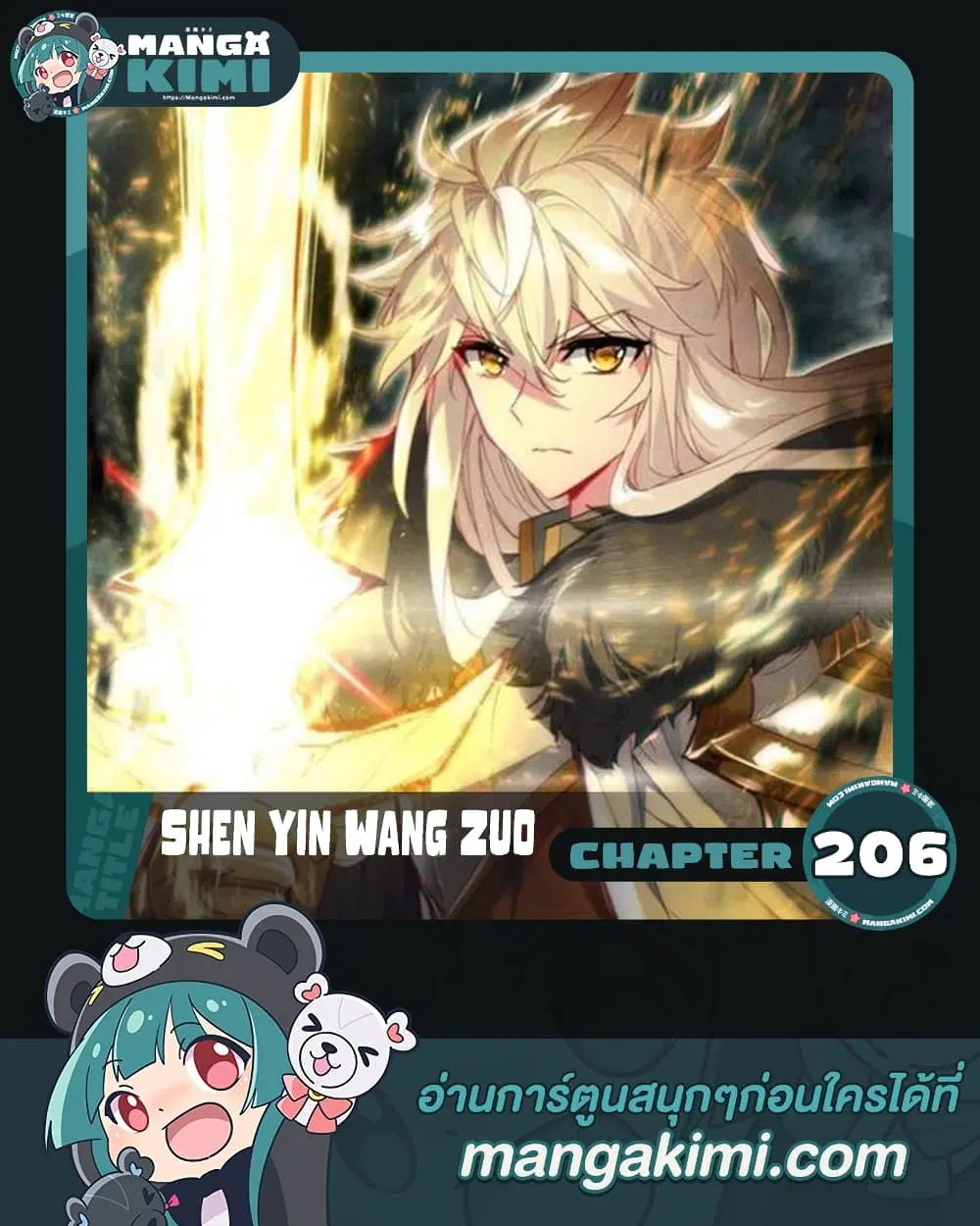 Shen Yin Wang Zuo ตอนที่ 206 หน้า 1