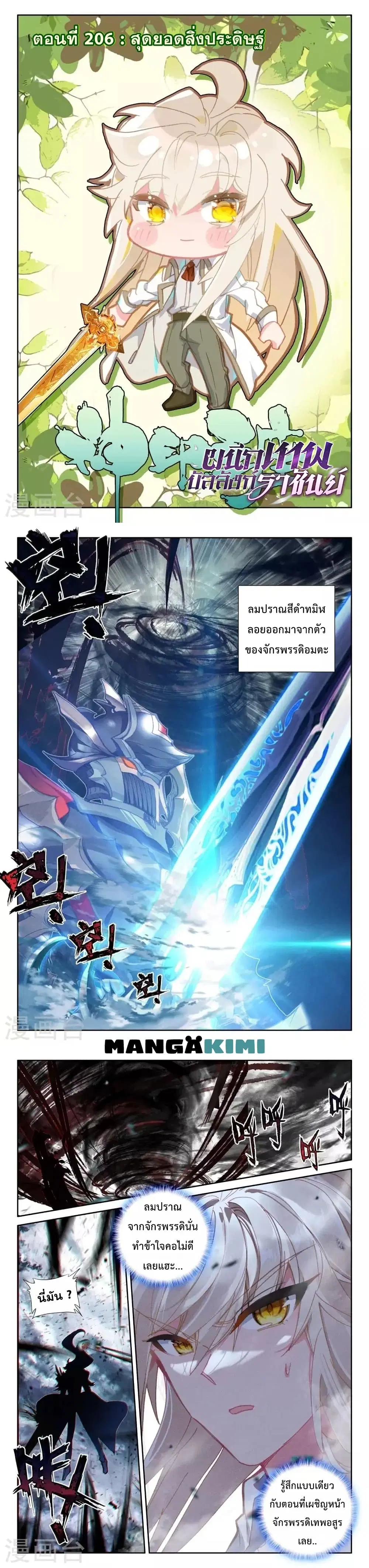 Shen Yin Wang Zuo ตอนที่ 206 หน้า 2