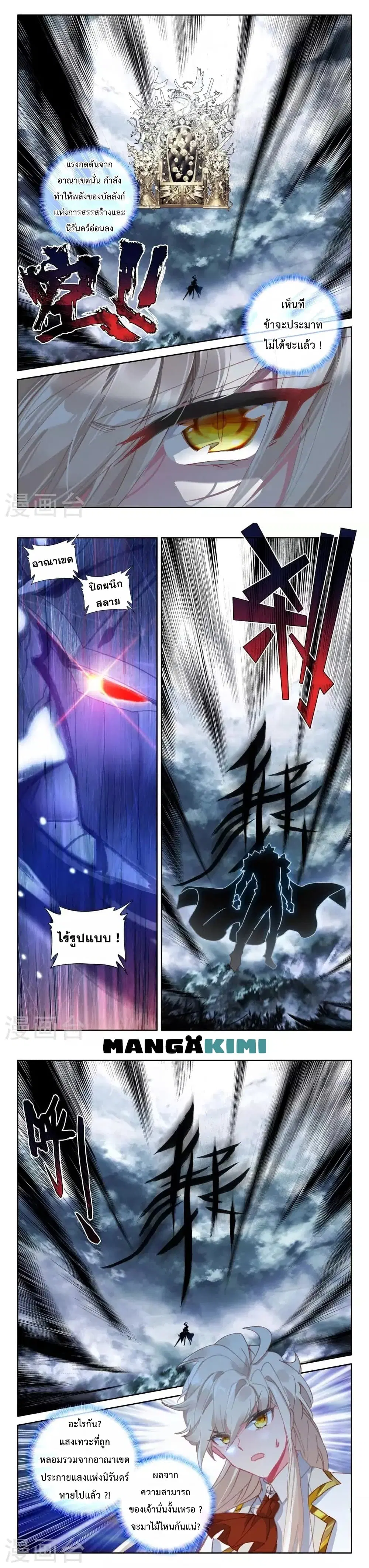 Shen Yin Wang Zuo ตอนที่ 206 หน้า 3