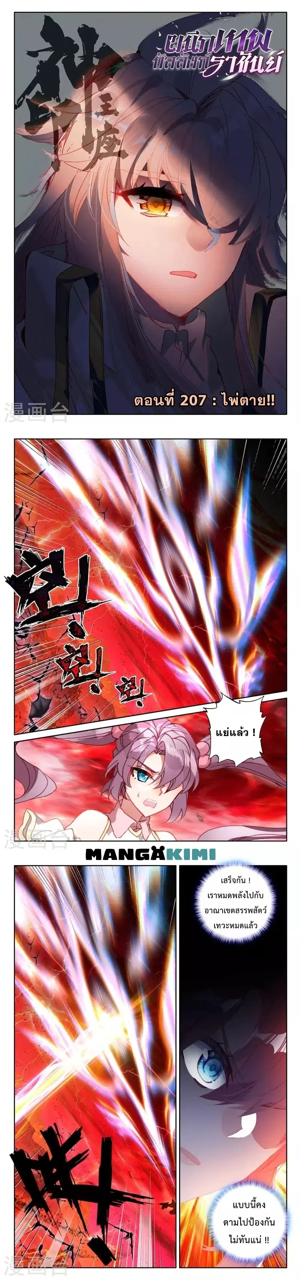 Shen Yin Wang Zuo ตอนที่ 207 หน้า 2