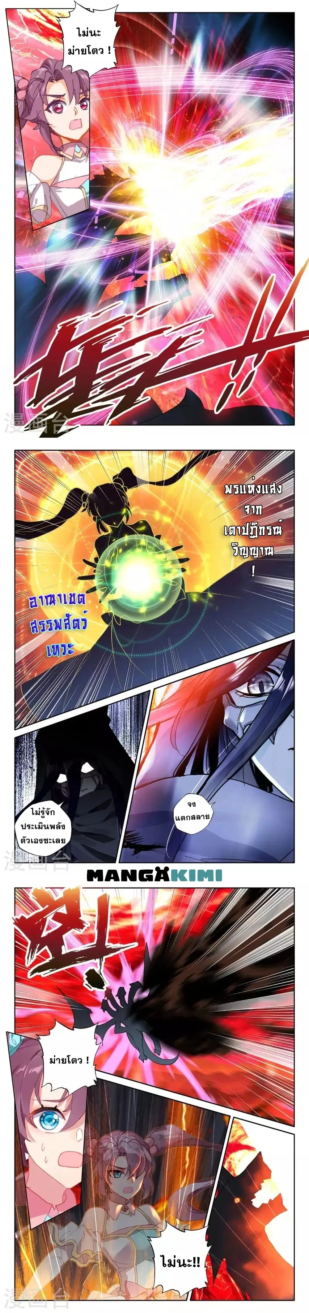 Shen Yin Wang Zuo ตอนที่ 207 หน้า 3