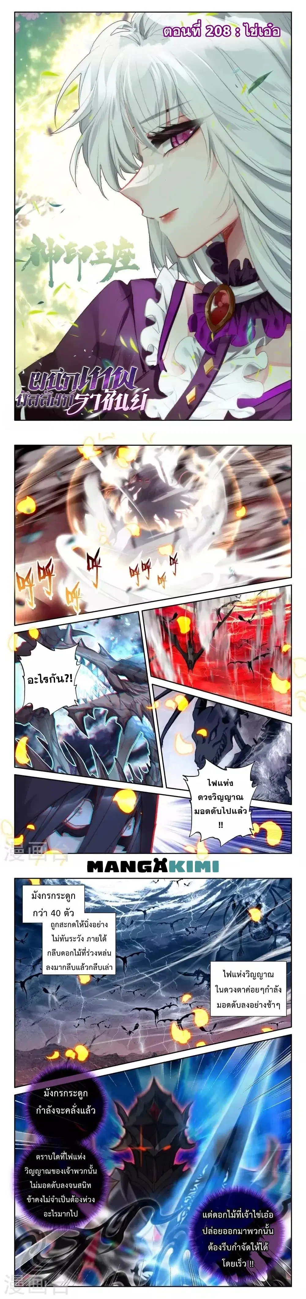 Shen Yin Wang Zuo ตอนที่ 208 หน้า 2