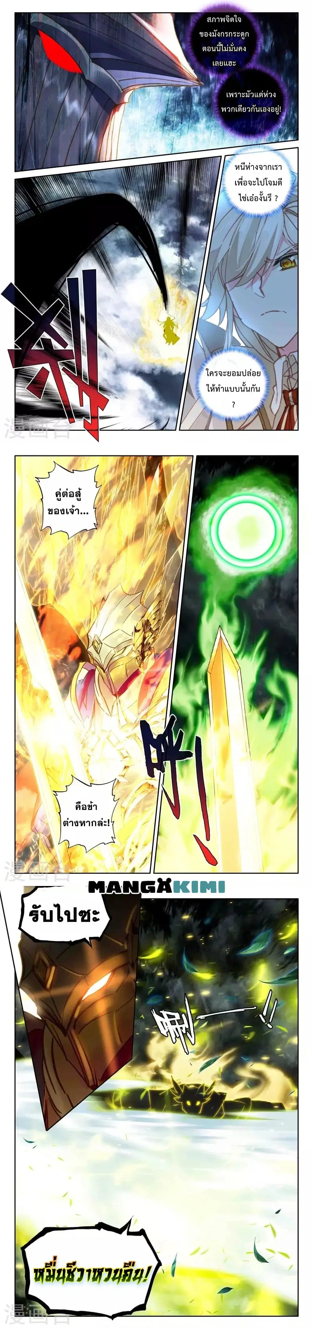 Shen Yin Wang Zuo ตอนที่ 208 หน้า 3