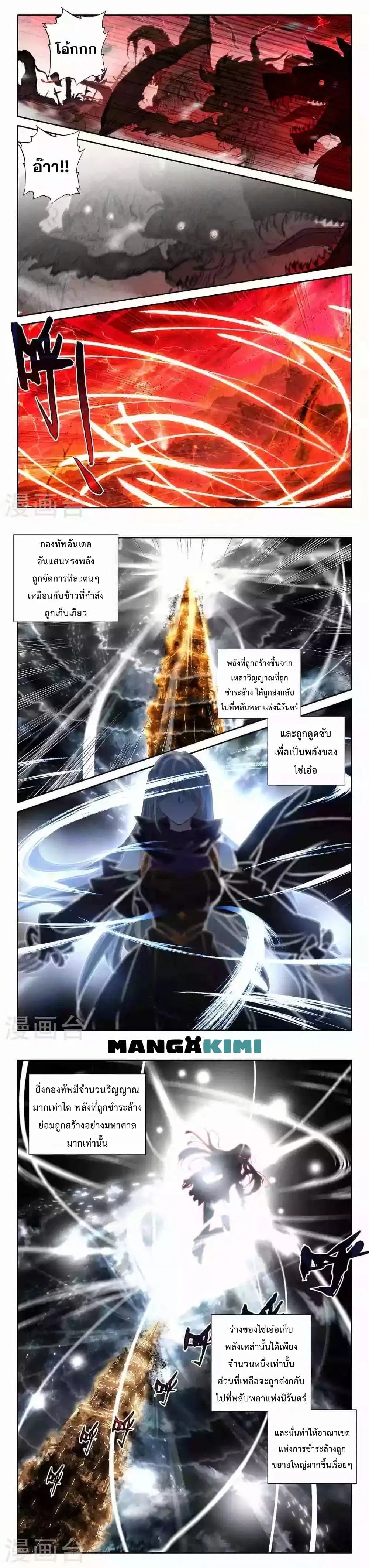 Shen Yin Wang Zuo ตอนที่ 209 หน้า 3