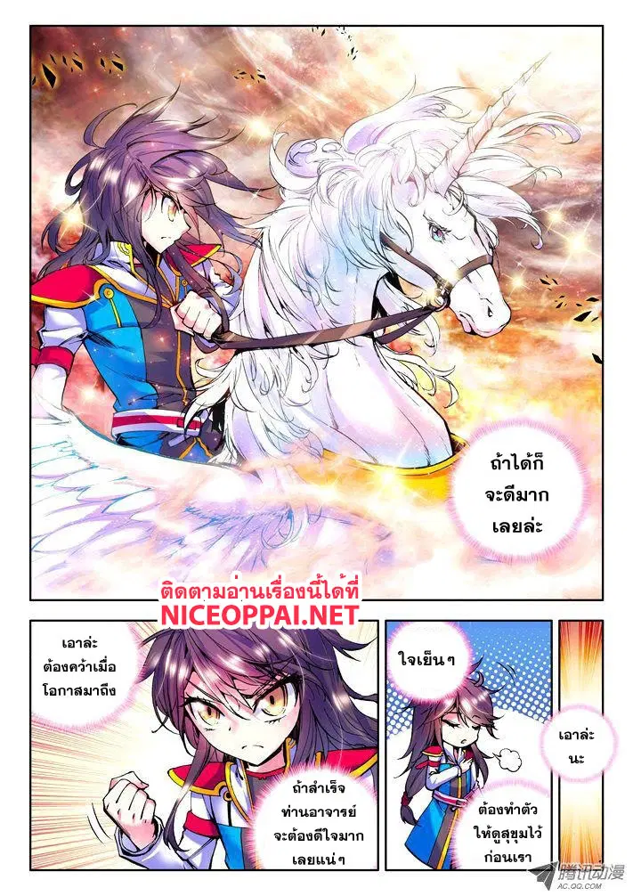 Shen Yin Wang Zuo ตอนที่ 21 หน้า 3