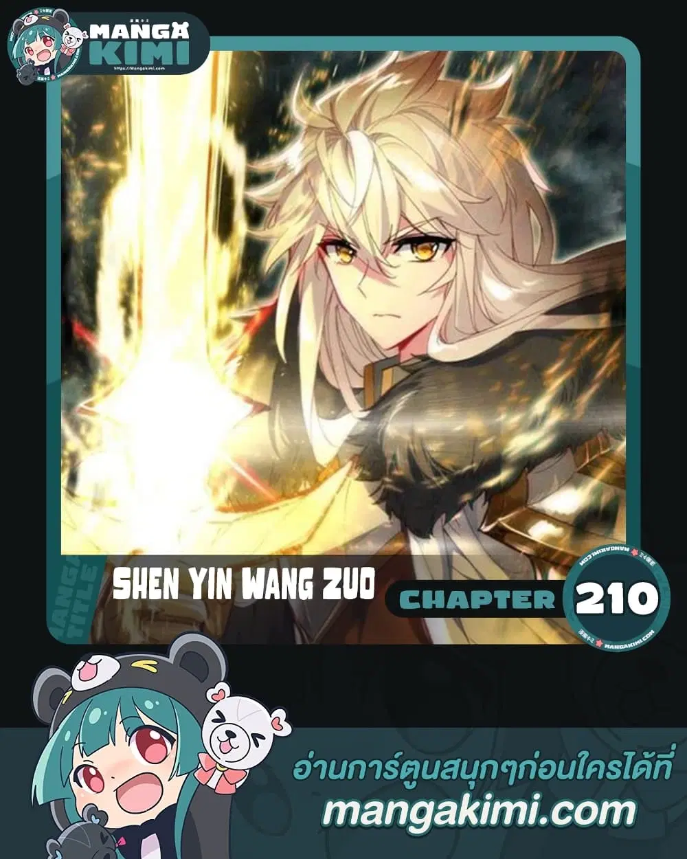 Shen Yin Wang Zuo ตอนที่ 210 หน้า 1