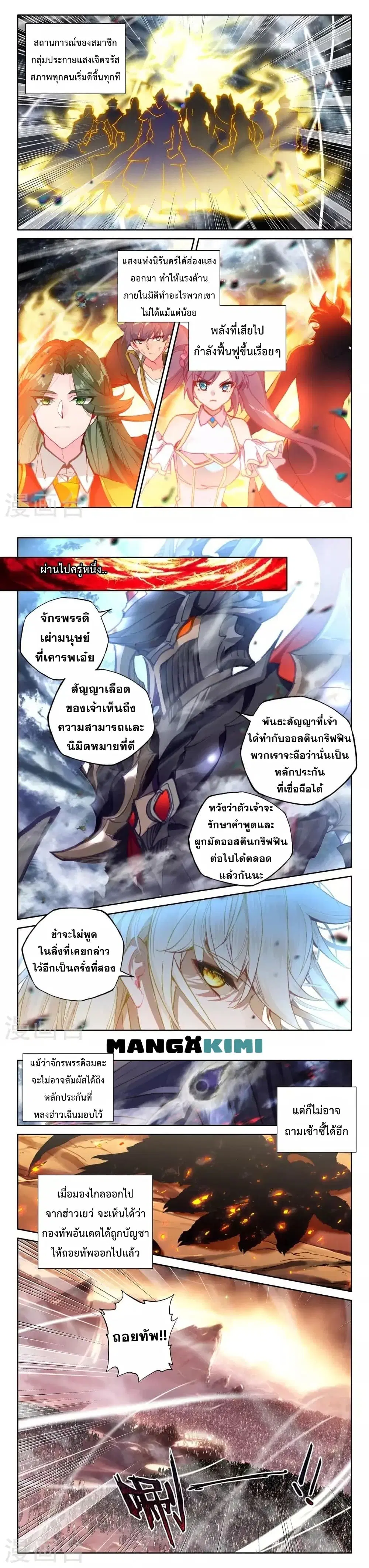 Shen Yin Wang Zuo ตอนที่ 210 หน้า 3