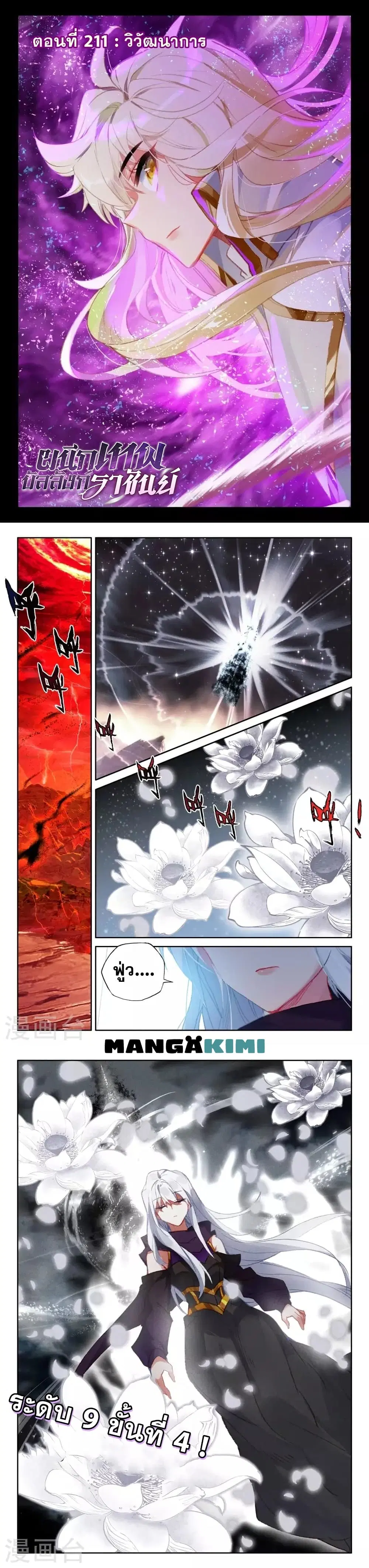 Shen Yin Wang Zuo ตอนที่ 211 หน้า 2