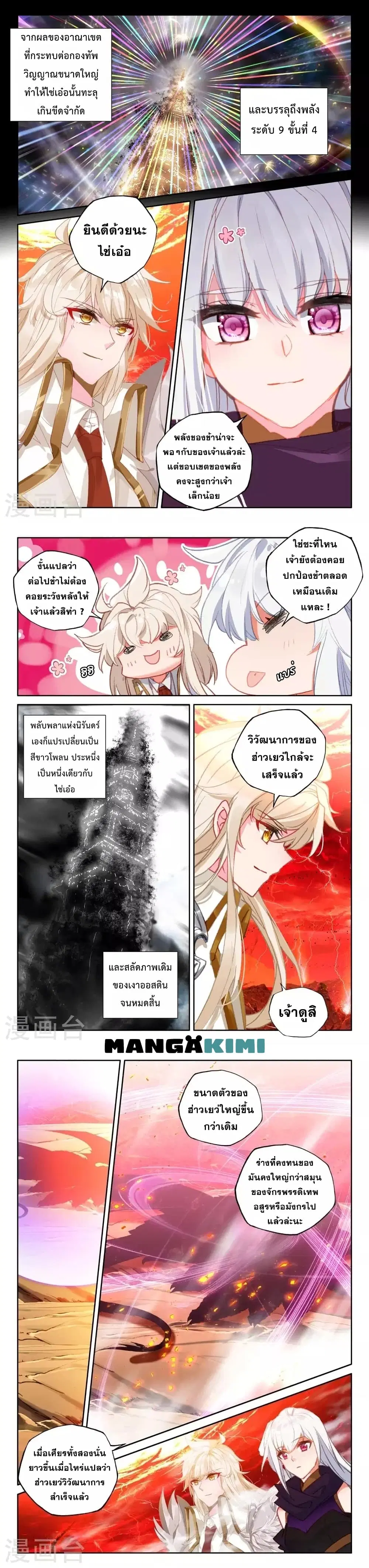 Shen Yin Wang Zuo ตอนที่ 211 หน้า 3
