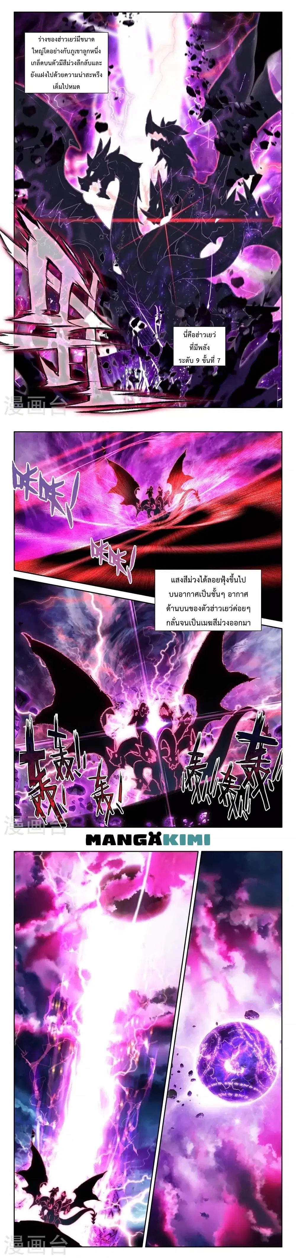 Shen Yin Wang Zuo ตอนที่ 212 หน้า 3