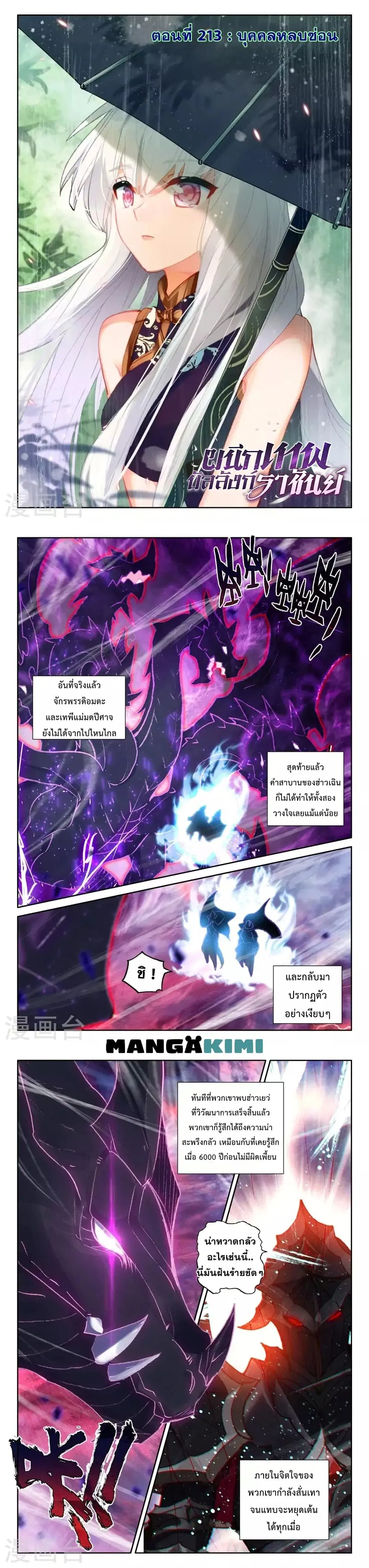 Shen Yin Wang Zuo ตอนที่ 213 หน้า 2