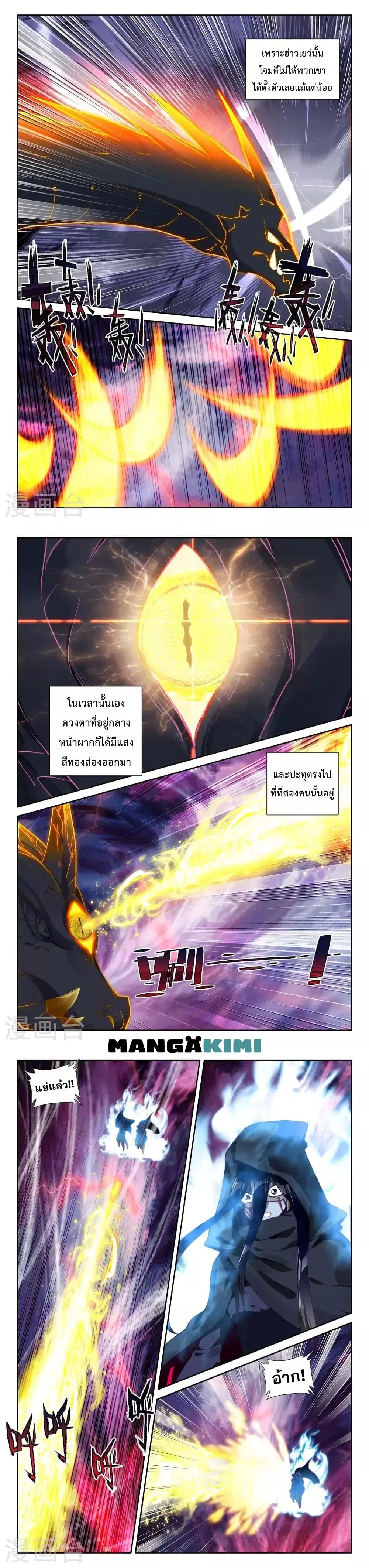 Shen Yin Wang Zuo ตอนที่ 213 หน้า 3