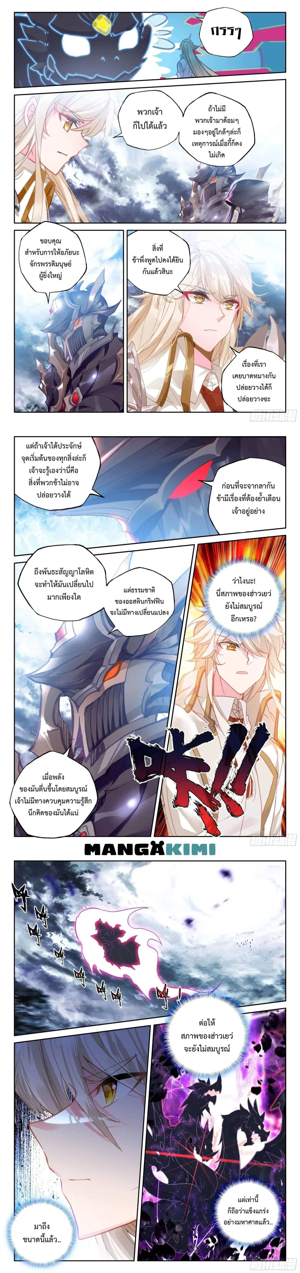 Shen Yin Wang Zuo ตอนที่ 214 หน้า 3