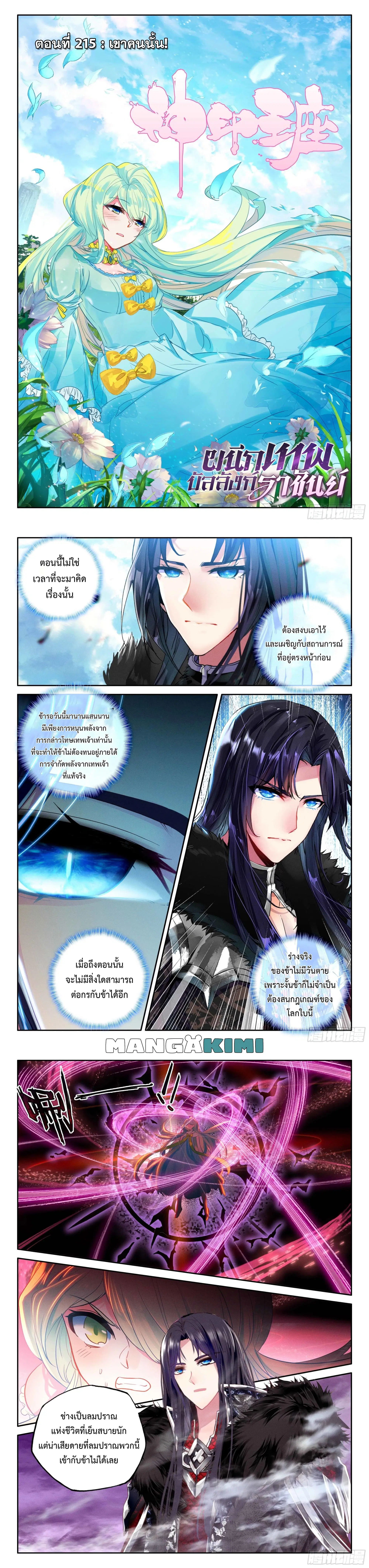 Shen Yin Wang Zuo ตอนที่ 215 หน้า 2