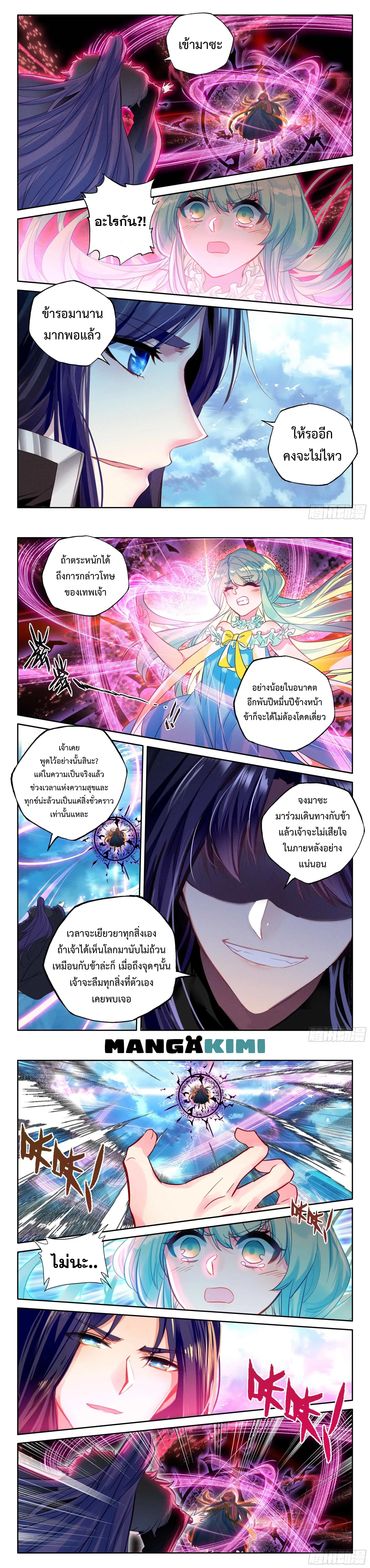 Shen Yin Wang Zuo ตอนที่ 215 หน้า 3