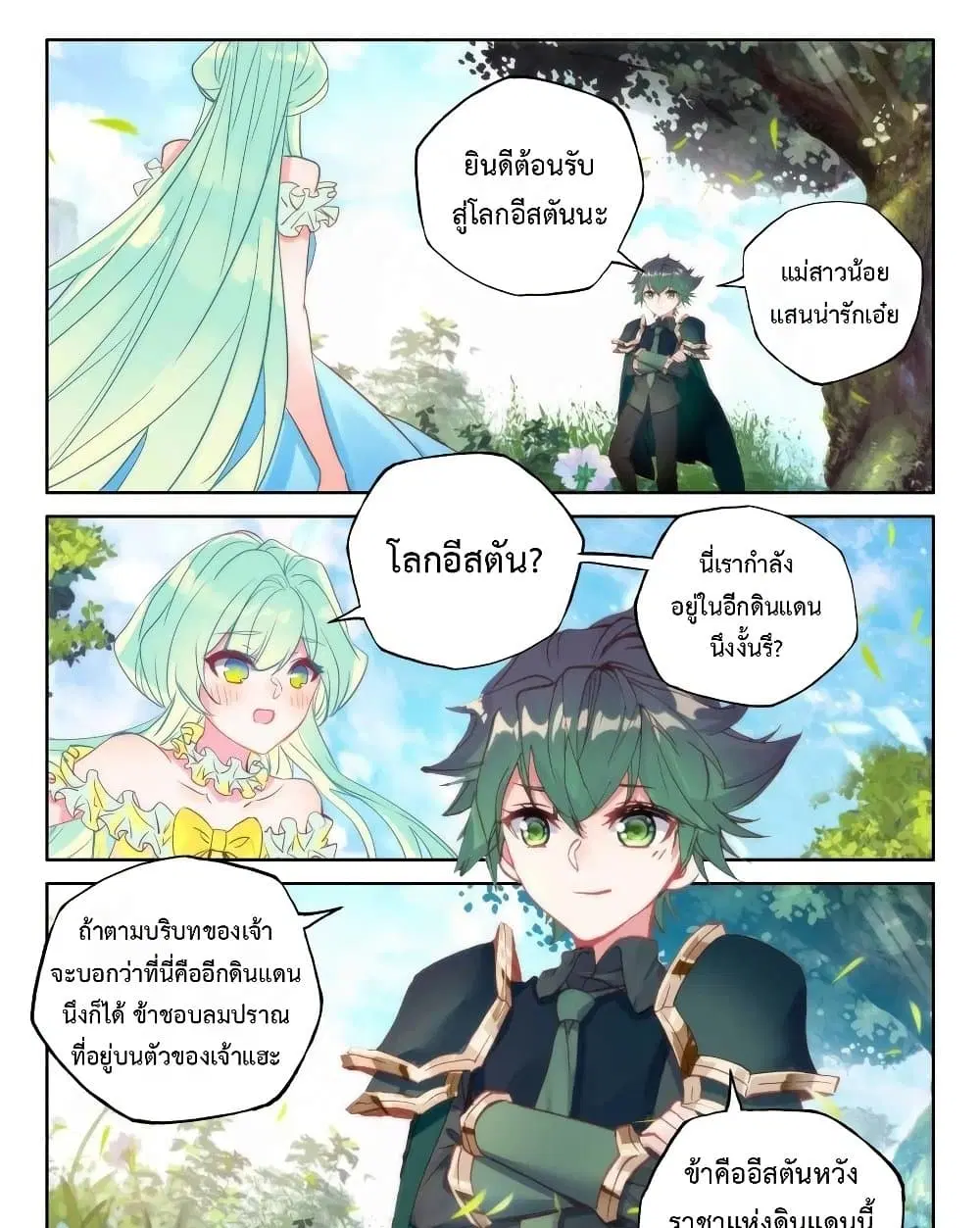 Shen Yin Wang Zuo ตอนที่ 216 หน้า 1