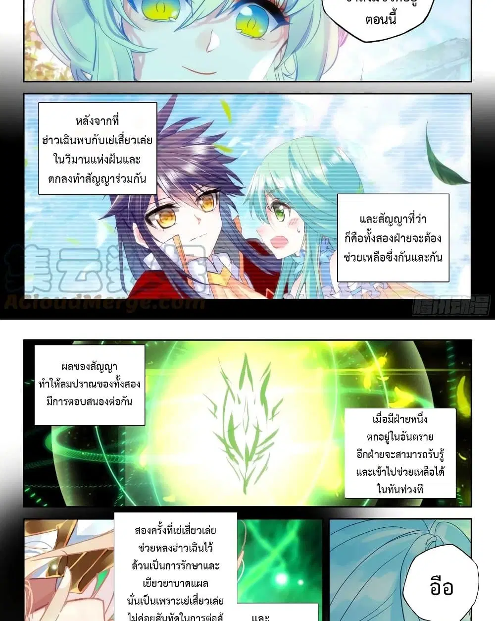 Shen Yin Wang Zuo ตอนที่ 216 หน้า 2