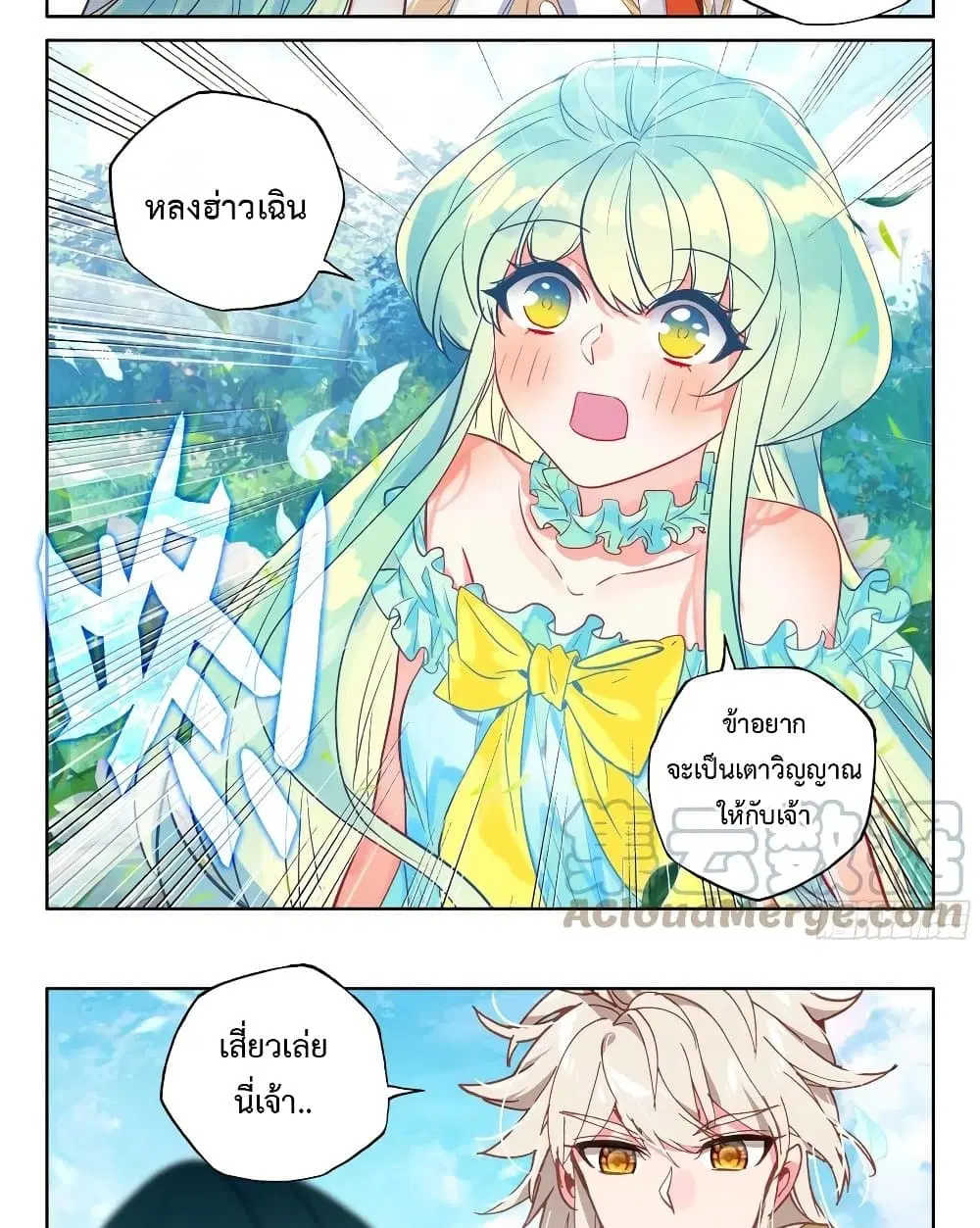 Shen Yin Wang Zuo ตอนที่ 216 หน้า 3
