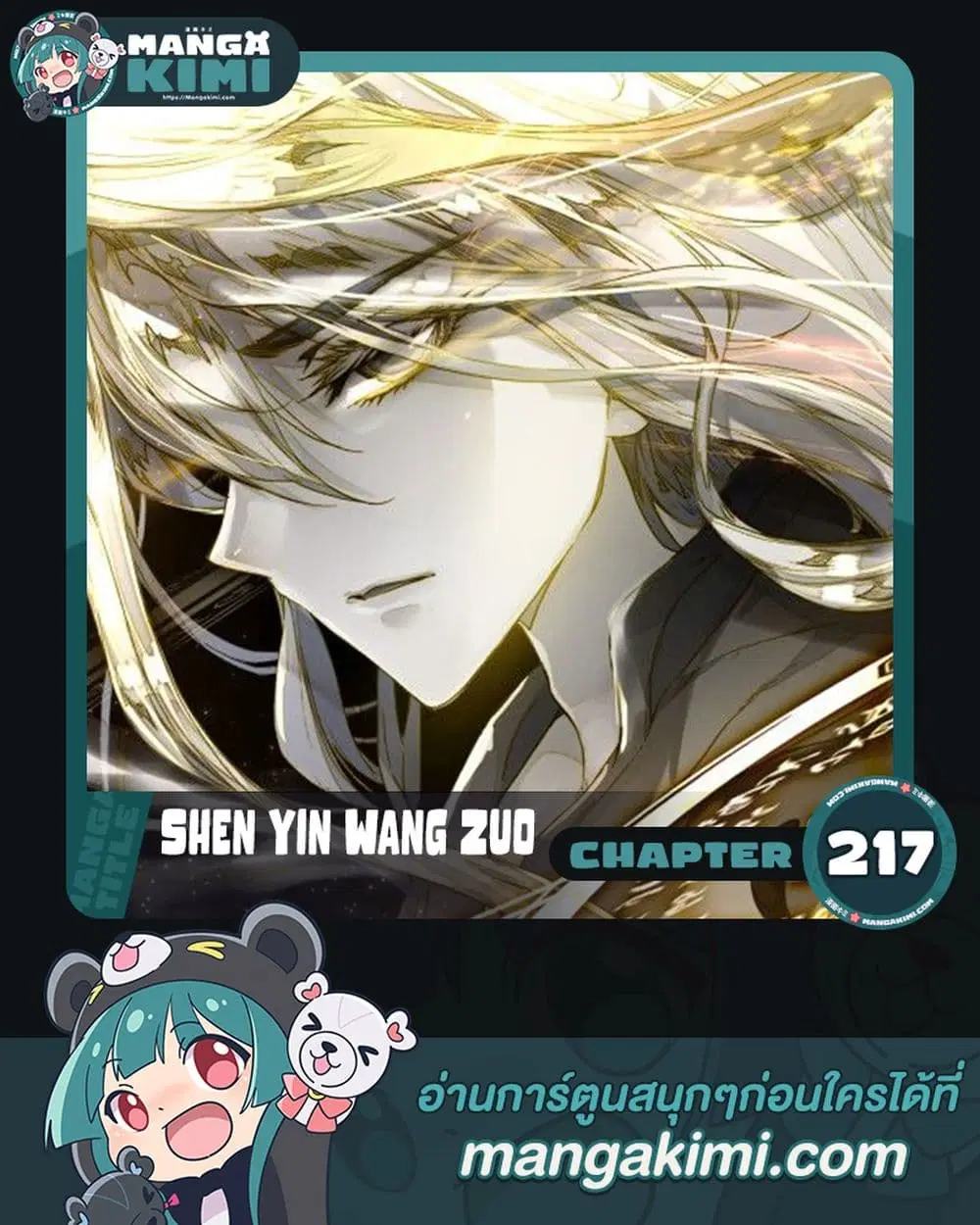 Shen Yin Wang Zuo ตอนที่ 217 หน้า 1