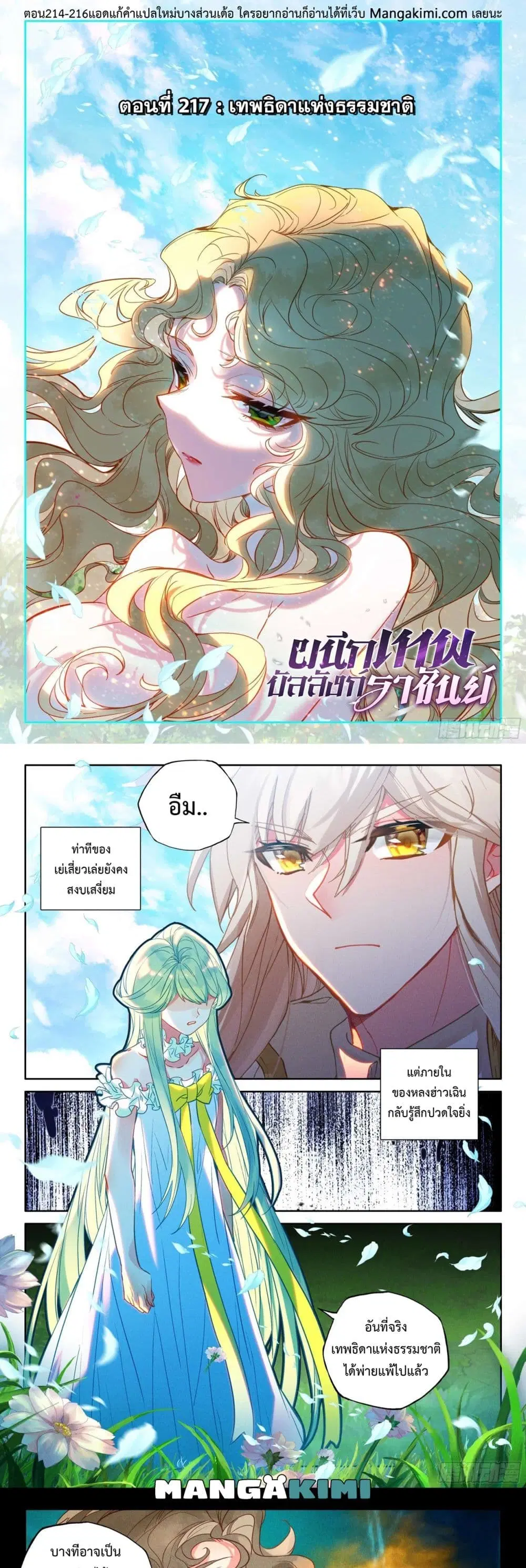 Shen Yin Wang Zuo ตอนที่ 217 หน้า 2