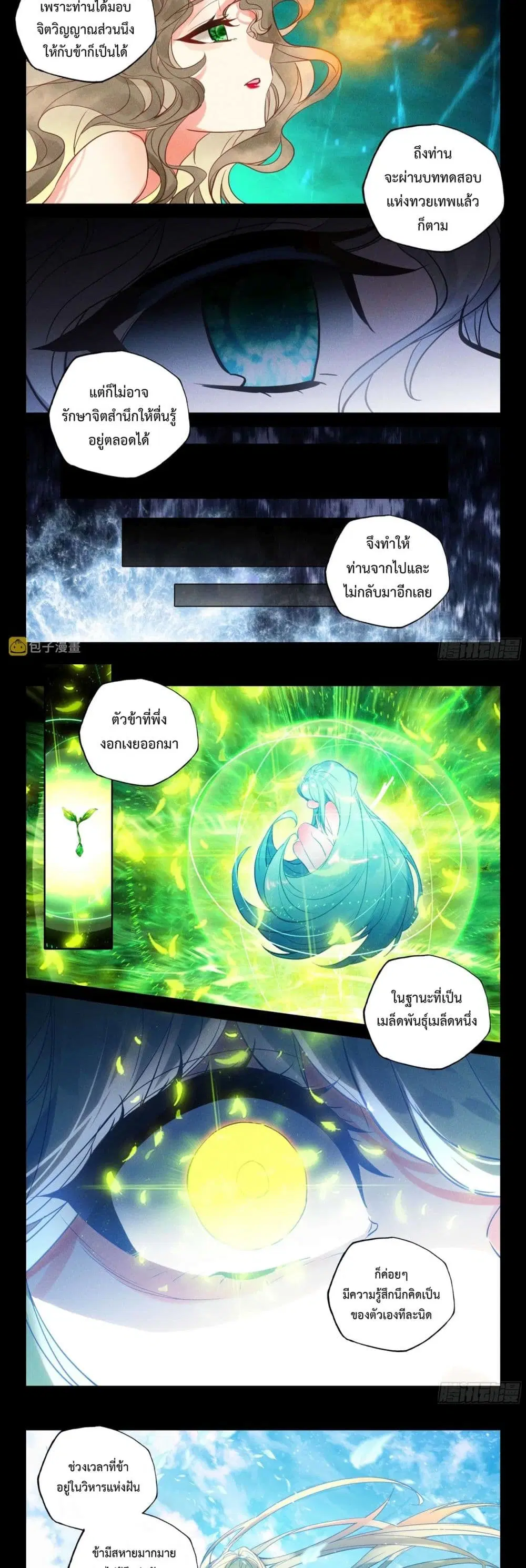 Shen Yin Wang Zuo ตอนที่ 217 หน้า 3