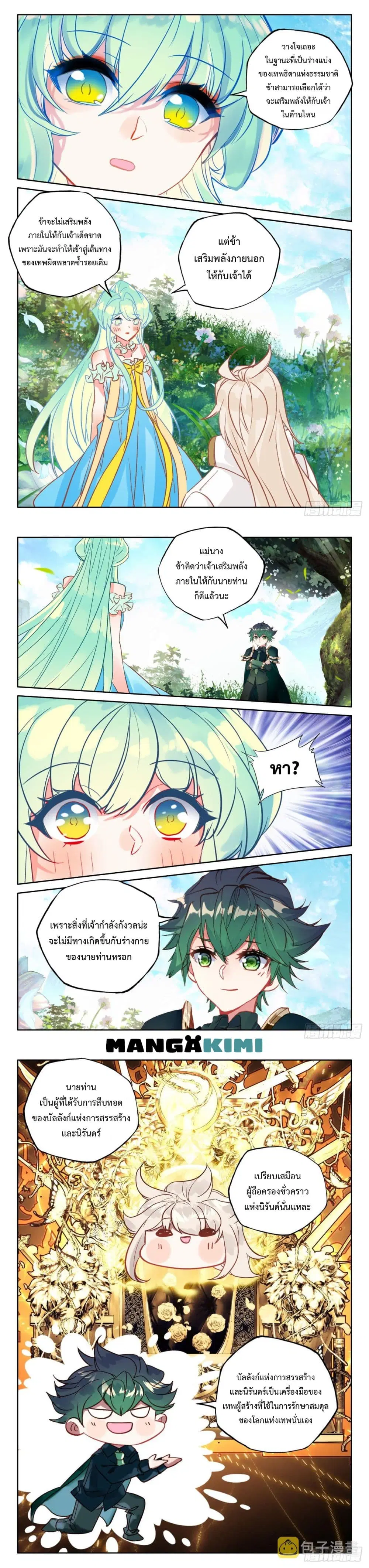 Shen Yin Wang Zuo ตอนที่ 218 หน้า 3