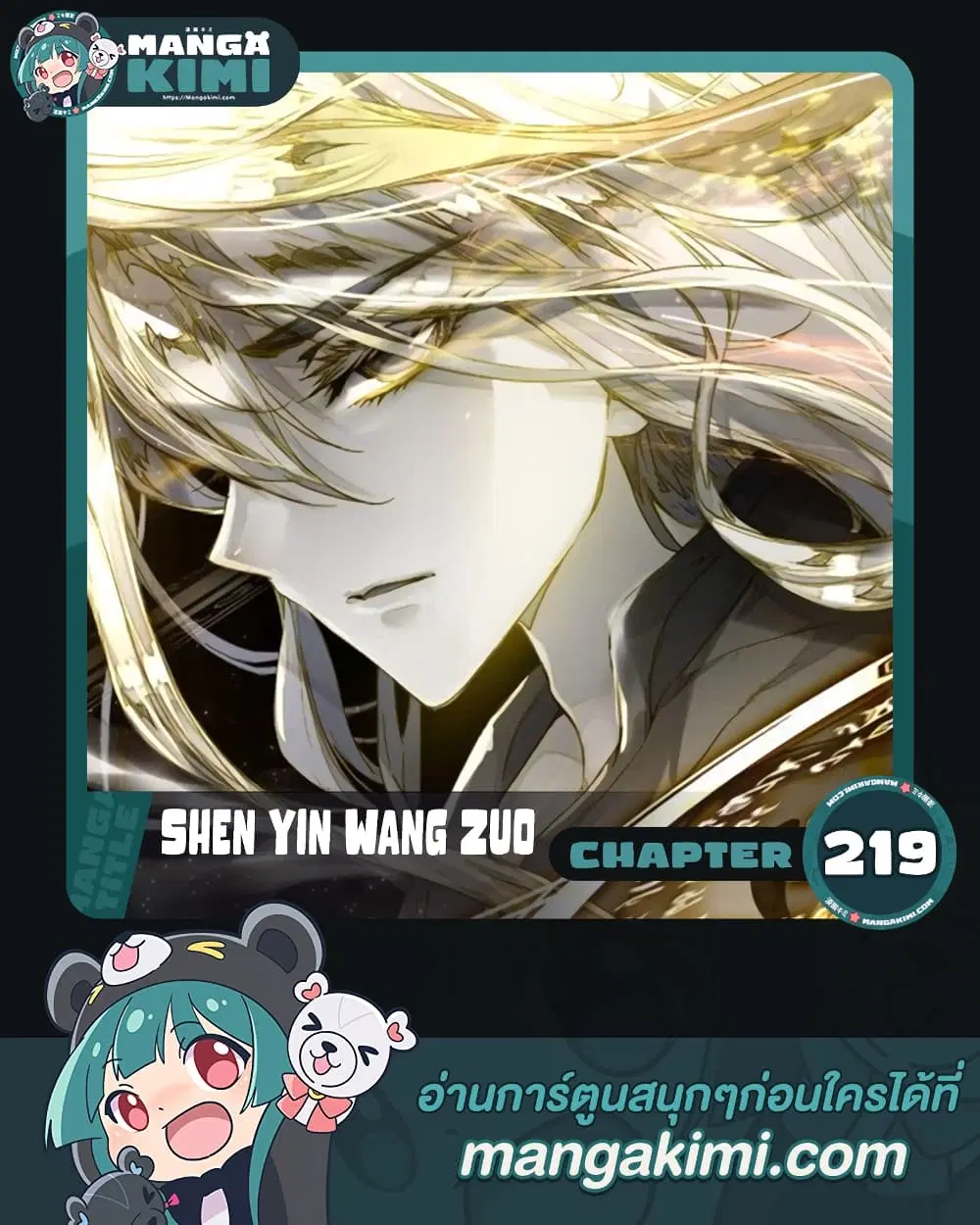 Shen Yin Wang Zuo ตอนที่ 219 หน้า 1