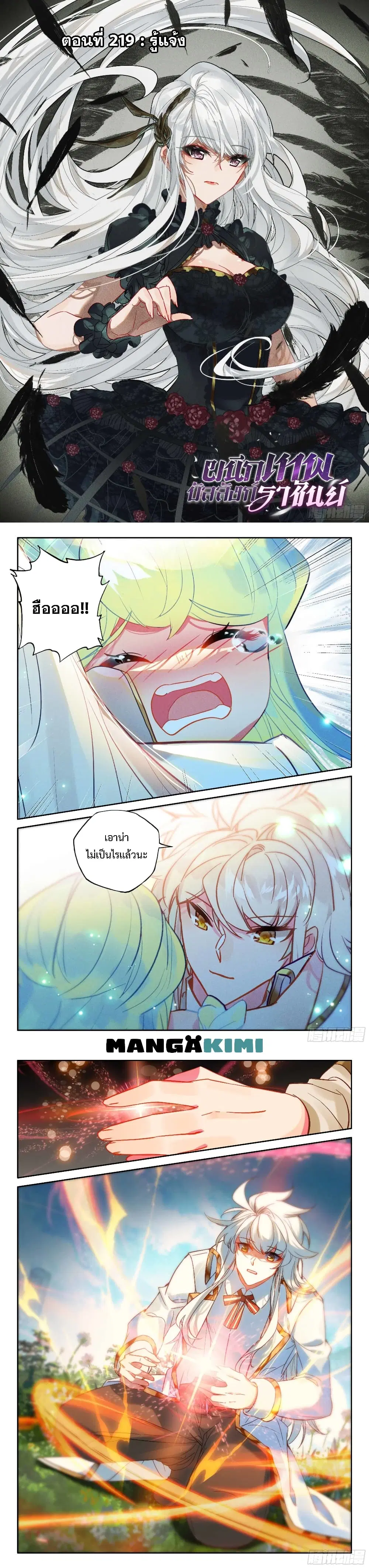 Shen Yin Wang Zuo ตอนที่ 219 หน้า 2