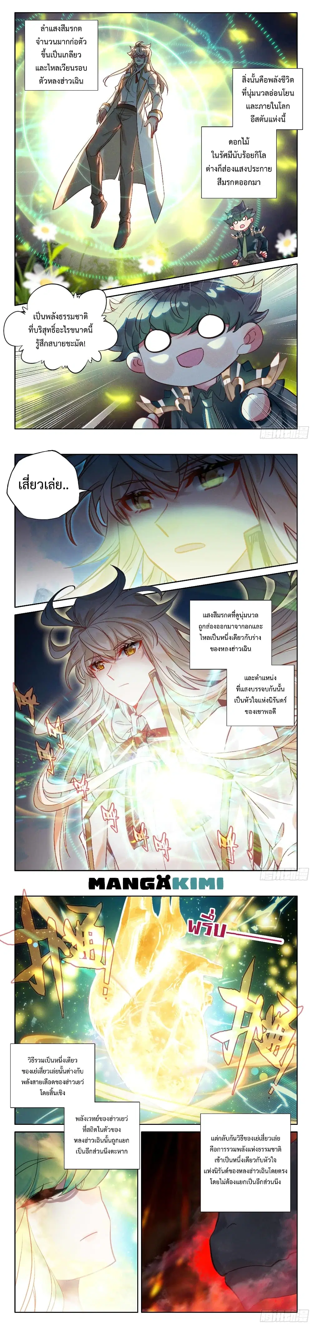 Shen Yin Wang Zuo ตอนที่ 219 หน้า 3