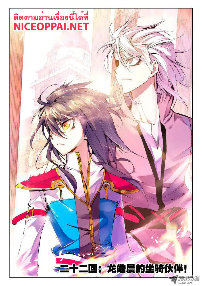 Shen Yin Wang Zuo ตอนที่ 22 หน้า 1