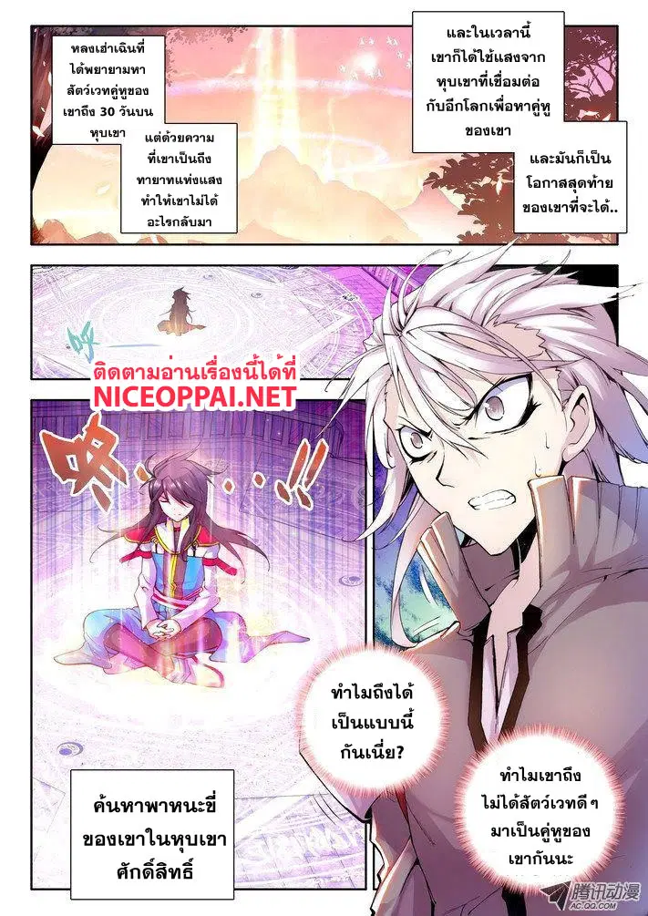 Shen Yin Wang Zuo ตอนที่ 22 หน้า 2