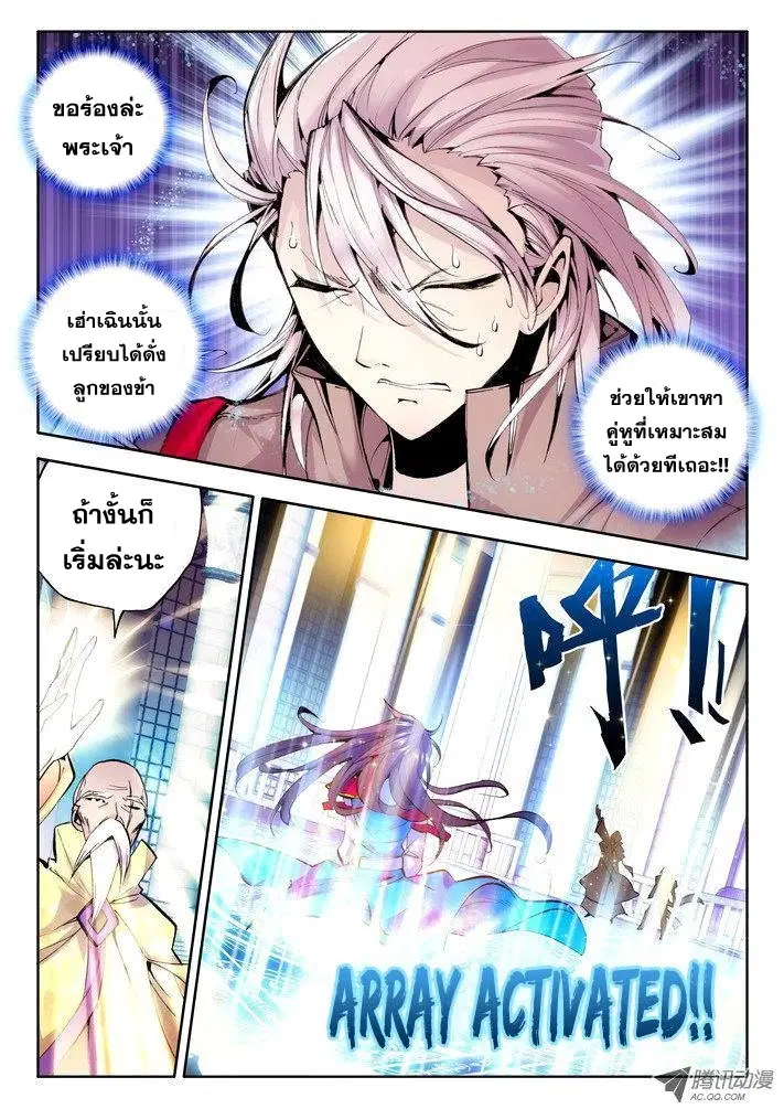 Shen Yin Wang Zuo ตอนที่ 22 หน้า 3