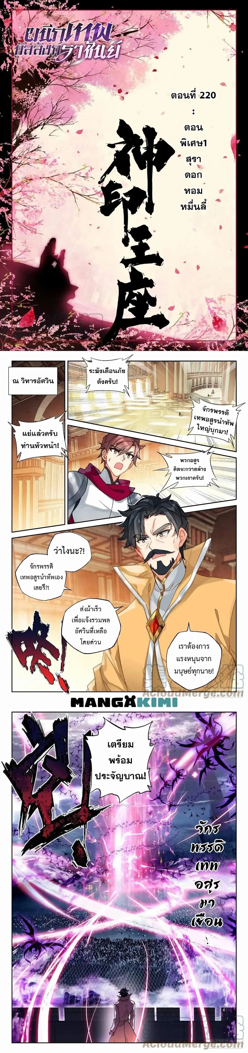 Shen Yin Wang Zuo ตอนที่ 220 หน้า 2