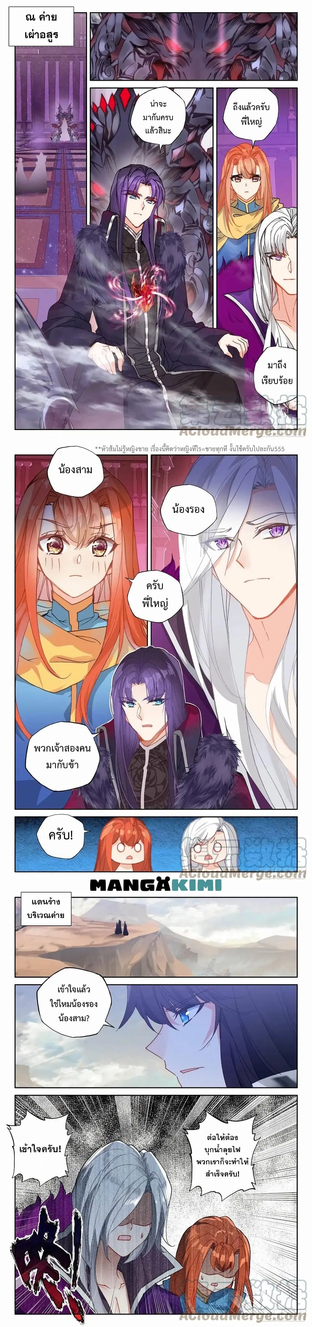 Shen Yin Wang Zuo ตอนที่ 220 หน้า 3
