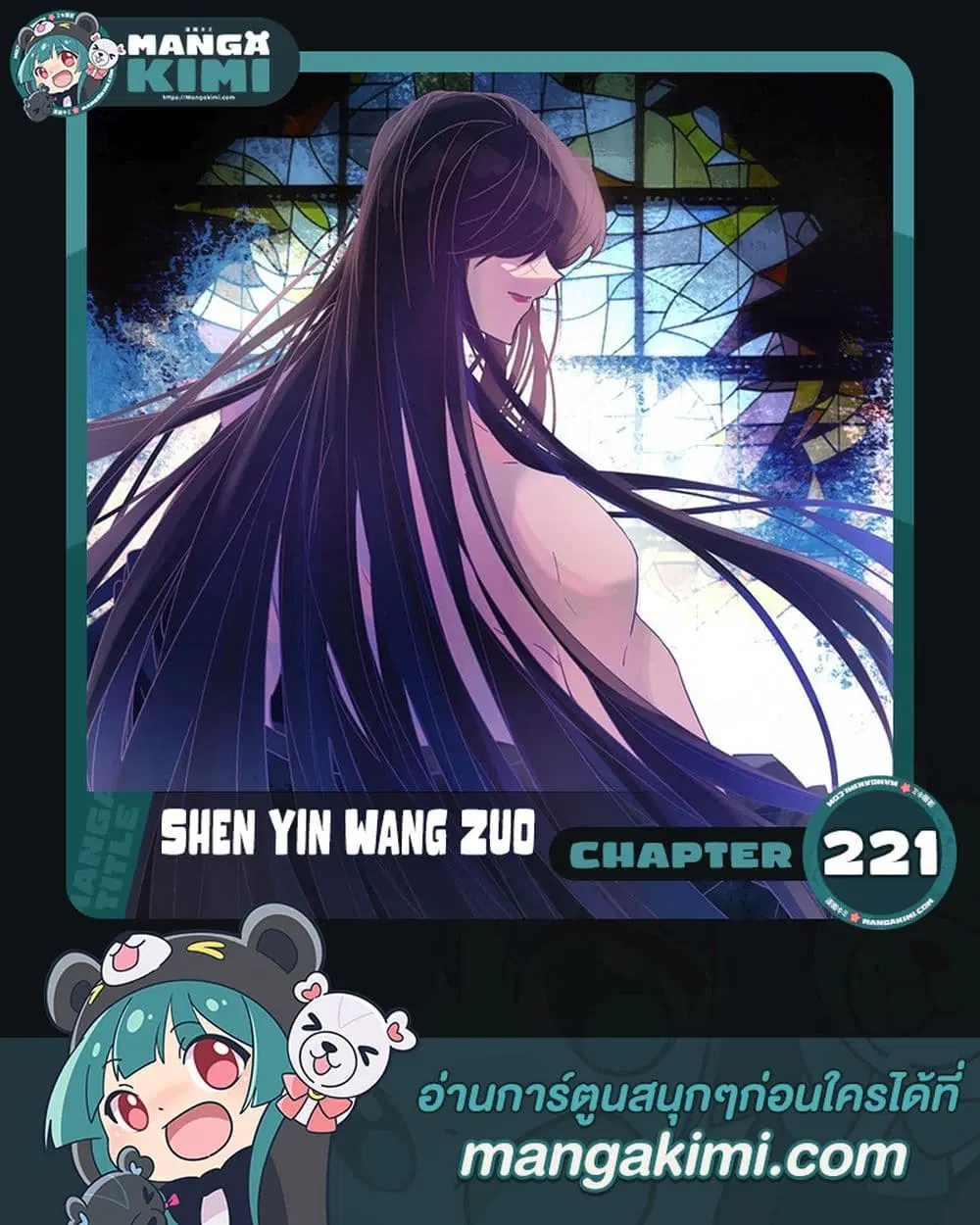 Shen Yin Wang Zuo ตอนที่ 221 หน้า 1