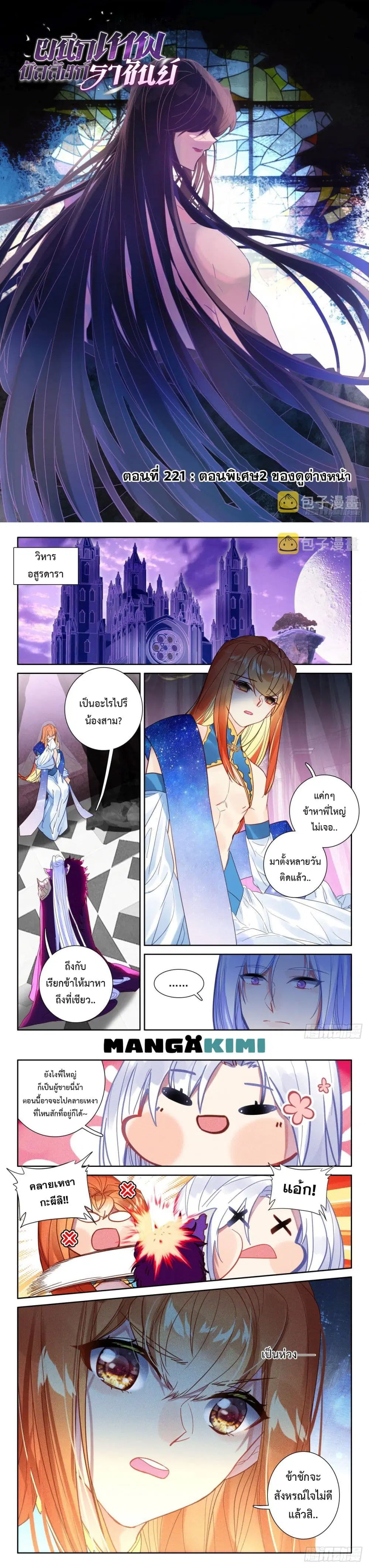 Shen Yin Wang Zuo ตอนที่ 221 หน้า 2