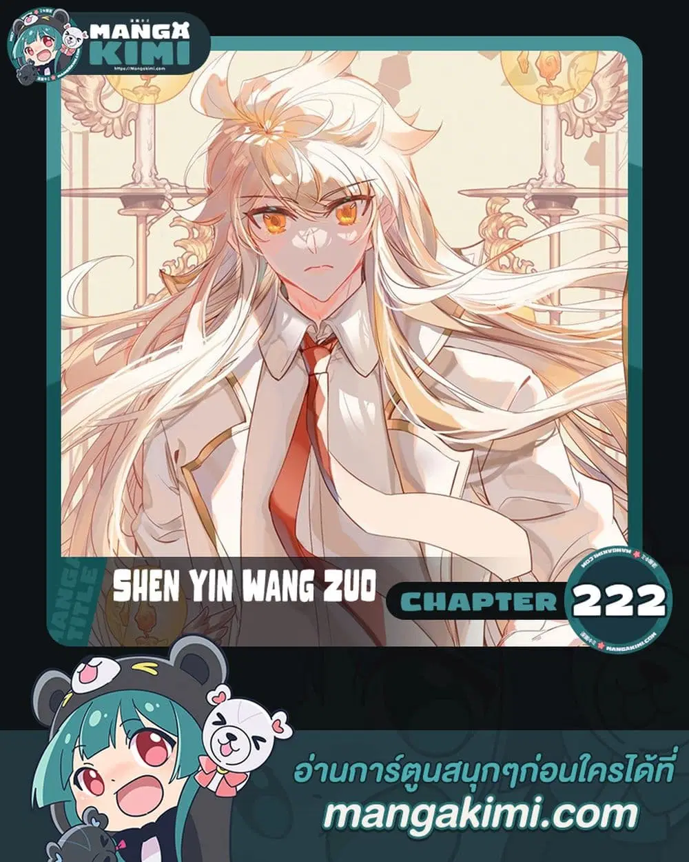 Shen Yin Wang Zuo ตอนที่ 222 หน้า 1