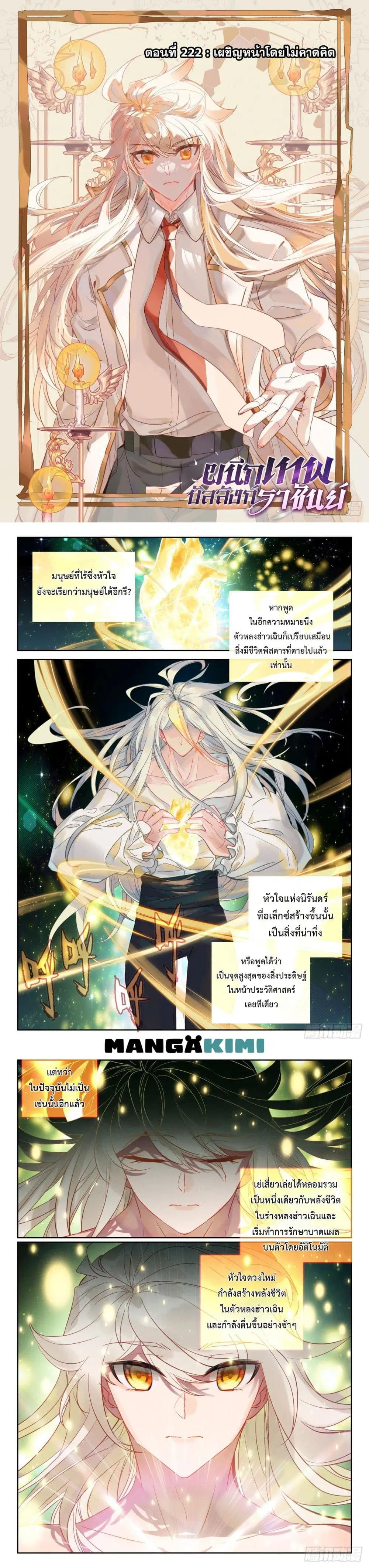 Shen Yin Wang Zuo ตอนที่ 222 หน้า 2