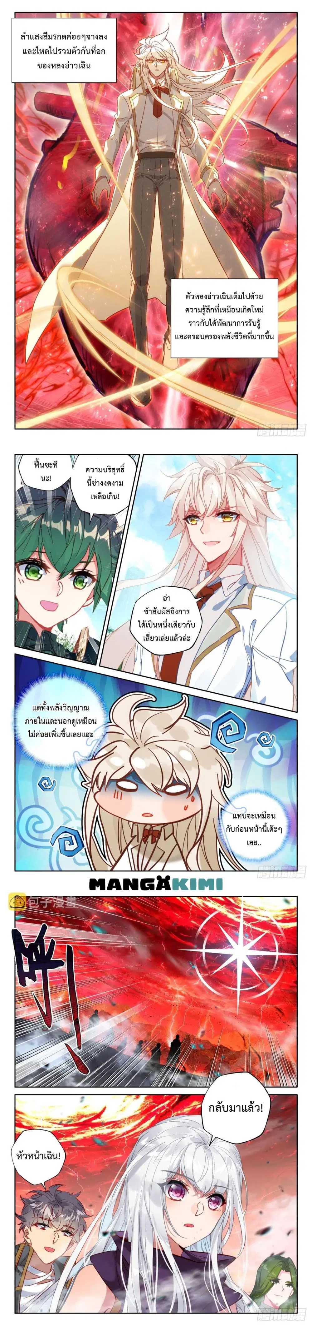 Shen Yin Wang Zuo ตอนที่ 222 หน้า 3